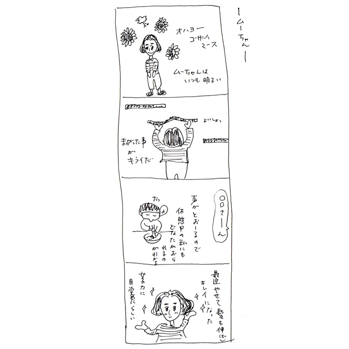 【さとしの観察日誌】むーちゃん