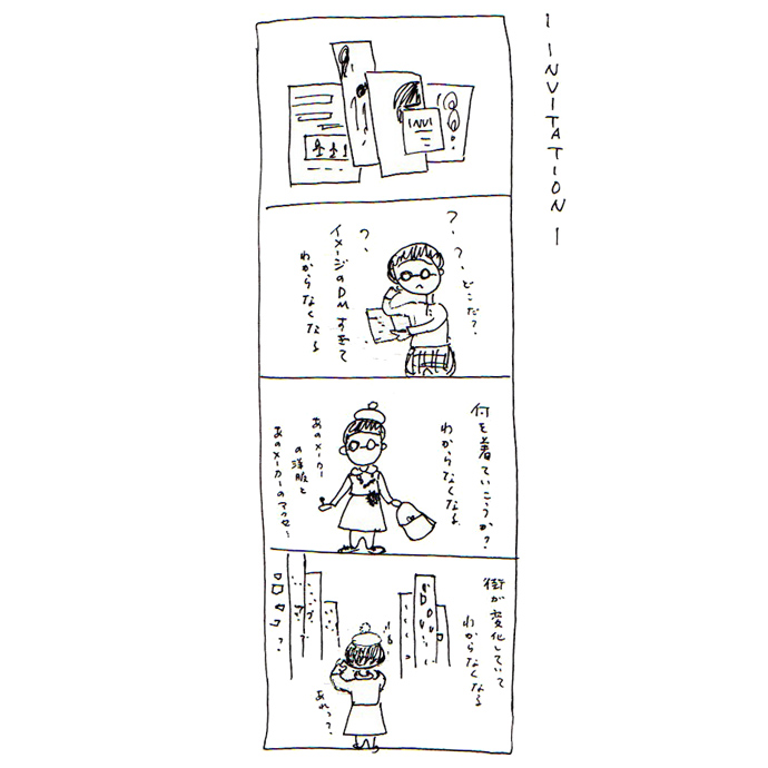 【さとしの観察日誌】INVITATION