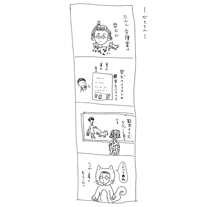 【さとしの観察日誌】かとさん