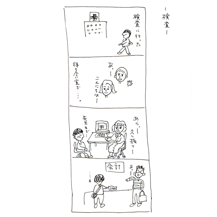 【さとしの観察日誌】検査