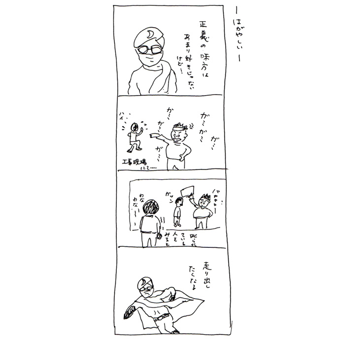 【さとしの観察日誌】はがやしい